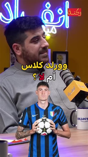 باستوني وورلد كلاس؟ تقييم شامل