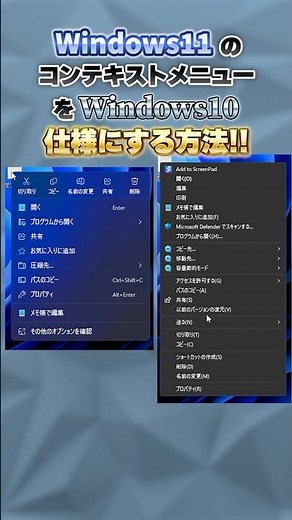 Win11のコンテキストメニューをWin10仕様に戻す方法 #windows #解説 #初心者