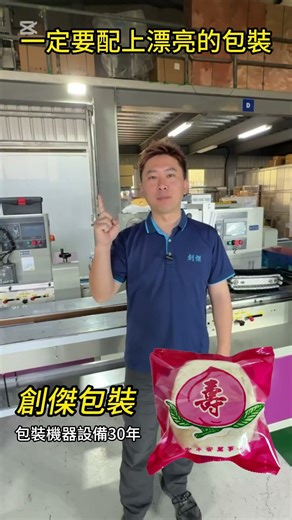 #自動包裝機找創傑#專業維修團隊#伺服壽桃枕式包裝機CJ-X350 適用#眼鏡#意麵#口罩#糕餅#寵物食品#五金零件#日用品等#06-2608368#歡迎預約免費帶產品來試機#加裝可印字機