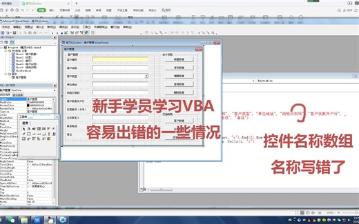 新手学员学习VBA,容易出现错误细节分析,控件数组名称写错