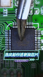 热风枪快速更换芯片