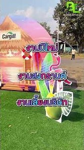 การประยุกต์ใช้แบคดรอปฟิวเจอร์บอร์ดสำหรับงาน outdoor