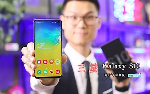 6000块的三星S10为什么值得推荐？