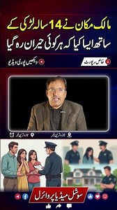 Landlord Accused in Shocking Incident Involving a 14-Year-Old Girl | Latest News Update