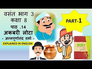 AKBARI LOTA - LESSON 14 - CLASS 8 - ENGLISH EXPLANATION - PART 1