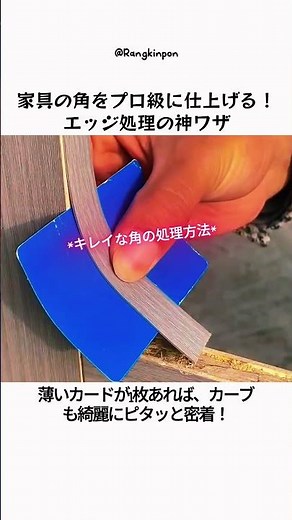 家具の角をプロ級に仕上げる！エッジ処理の神ワザ