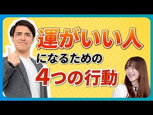 [Attract good luck] 4 actions to become a lucky person
