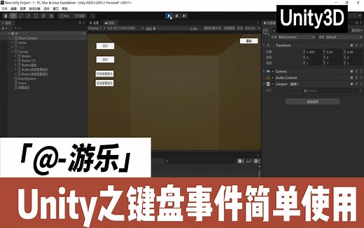 Unity之键盘事件的简单使用