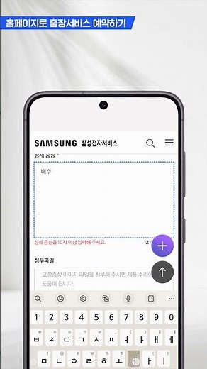 삼성전자서비스, 출장 서비스 예약하기🔧