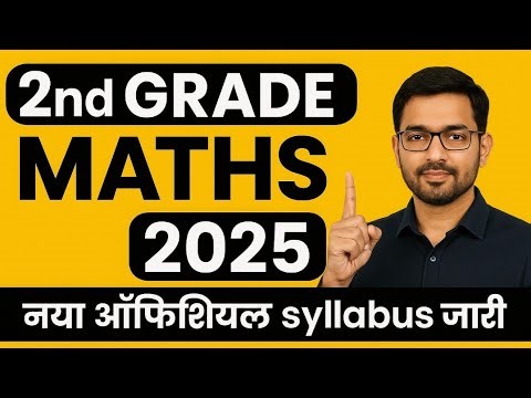 2nd Grade Maths new syllabus released, see what was removed and what was added.
