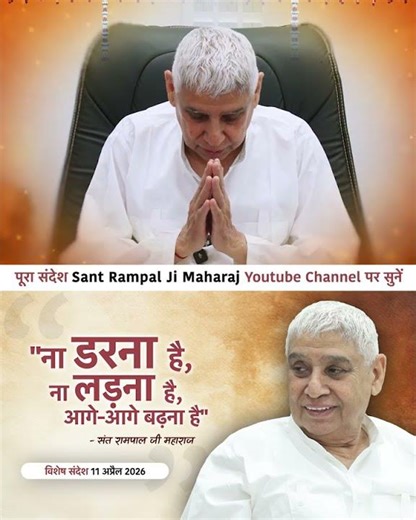 We have to live as God wants us to - Sant Rampal Ji Special Message Shorts Reel