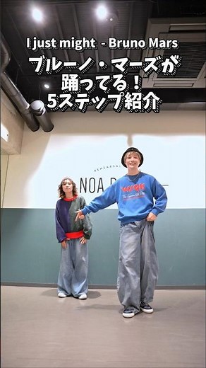 [Bruno Mars' new song!] Learn these 5 soulful steps!