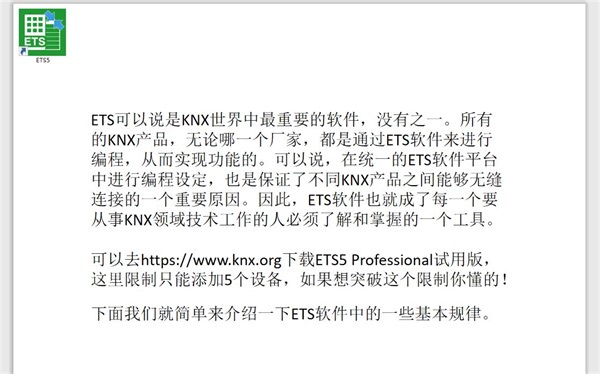 DIY自己的KNX系统-KNX编程软件ETS5使用教程