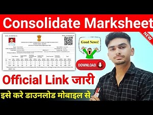 ITI Consolidated Marksheet Download 2022 - Official लिंक हुआ जारी