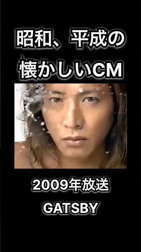 [Nostalgic commercials from the Showa and Heisei eras] Gatsby, Mandom #shorts