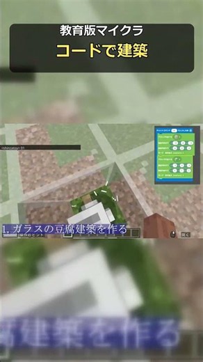 【教育版マイクラ】コードで高層ビルを一瞬生成！ #shorts