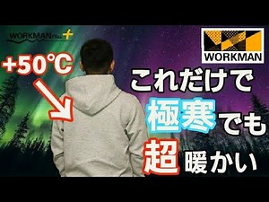 【ワークマン】バイクにも使える暖かいパーカーとパンツを紹介します！