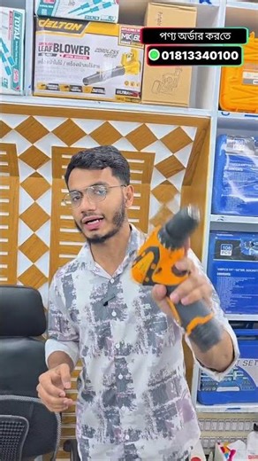Evone 12V Cordless Drill Machine অর্ডার করার জন্য ফোন করুন 01813336311