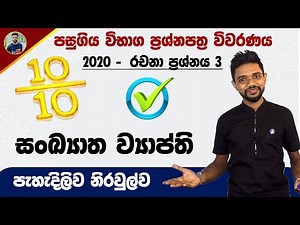GCE O/L Exam 2020 Mathematics Past Paper Discussion - Part 2 Paper | O/L Maths in Sinhala by Kv