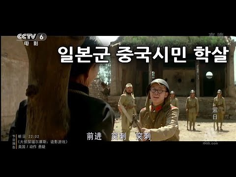 [ 내 마음대로 영상 ] = 日本軍が中国人を虐殺する場面, 일본군이 중국인을 학살하는 장면