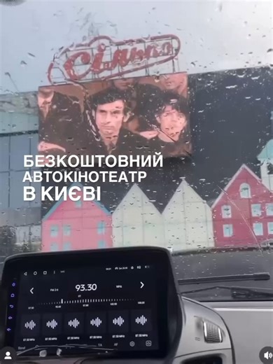 Де у Києві | Kyiv | Київ on Instagram: "У Києві запрацював безкоштовний автокінотеатр: кіно просто з авто і смаколики до дверей 🚗🍿 На парковці Сільпо за адресою Івасюка, 12П з 28 червня відкрився безкоштовний автокінотеатр, розрахований на 40 автомобілів. У програмі — добірка якісного українського кіно, що транслюється щоп’ятниці та щосуботи о 20:00 і так триватиме до вересня. Родзинка формату — можна замовити смаколики прямо в авто через спеціальний QR-код. Оформлюєш замовлення 