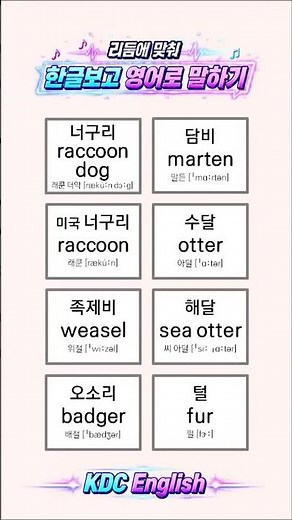 🎵 리듬게임 영단어 A015 | 한글 보고 영어로 말하기 ⚡ 1초 1단어 도전! #영어 #영어단어 #리듬게임