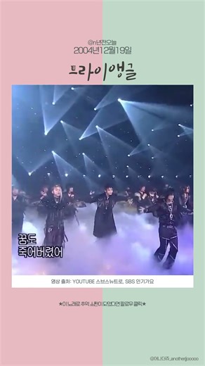 20041219🎧Tri-Angle/동방신기(TVXQ!)