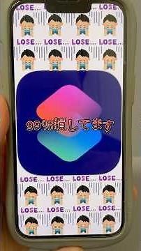 iPhoneのショートカット機能#iPhone便利術#iPhone裏技#iPhone便利機能#iPhone時短＃アプリ#アップル#スマホ＃スマホアプリ#スマートフォン