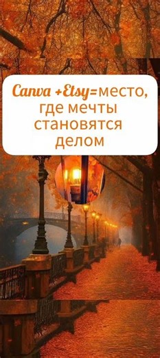 Canva для Etsy 🦊🧡✍️🤳#работа #canvatutorial