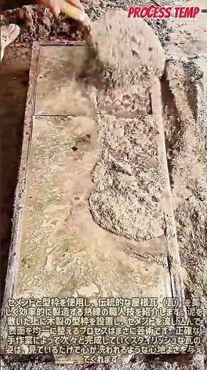 職人が作るセメント屋根瓦の製造プロセス #worker #process #cement #diy #construction
