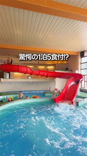 りゅうたび🚗家族でも楽しめるお出かけマガジン【全国版】 on Instagram: "📍まさかの１泊５食付き！？ 遊びも大渋滞の子連れ天国ホテル ーーーーーーーーーーーーーーーーー 行きたいと思ったら 【いいね】【保存】してくれたら嬉しいです ーーーーーーーーーーーーーーーーー @ryutabi0618 ←子連れおでかけなら ーーーーーーーーーーーーーーーーー ここ初めていってみたんだけど 子連れに天国すぎだし… コスパが最強すぎて驚愕したの😀😀😀 まずは１泊５食付きなんだけど、 チェックインしてからラウンジでウェルカムランチ！（１１時～１６時まで） 晩御飯を食べた後は 夜食もあるし、次の日は朝食さらには １６時までのウェルカムランチをもう１回食べることができるの😭😭 凄すぎない！？ 水着で入れる温泉プールおぷーろは 子連れでも楽しめるし 他にも屋内プールやプライランド ゲームセンターもあるの！ 木更津と比べると規模は小さいけど 大人も子供も十分に楽しめたよ！ 週末はちょっと価格はあがるけど 最安値はなんと１万円台/１人 物価が上がっている今 こんなにコスパいいのはありが