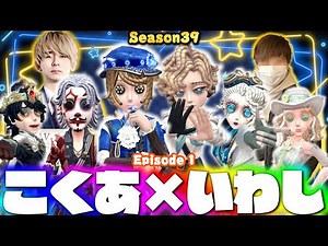 画家1位DFMこくあ、気象学者14位いわしずむの夜ランだョ！全員集合！【第五人格】