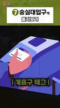7호선 숭실대입구역 둘러보기