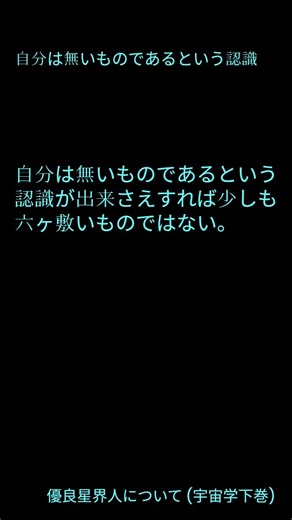 自分は無いものであるという認識 #shorts #我慾 #生存競争 #地球人 #宇宙創造神の教え #自分は無いもの #利害得失 #神の教え #神の教え通り #神の仕組み