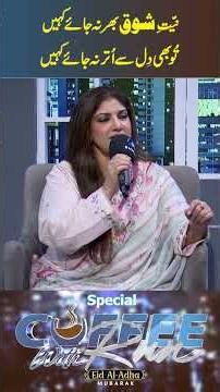 Naeet E Shouq Bhar Na Jaye Kahi | #eid #eiduladha #rnntv