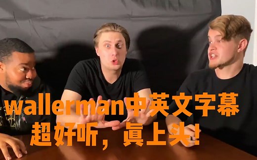 The Trills - Wellerman (Sea Shanty) 中英文字幕 超好听，真上头！