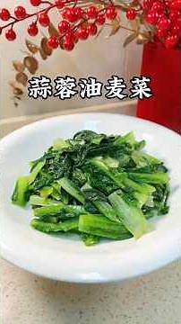 飯店的「油麥菜」原來是這麼炒的！只加一個步驟，清脆爽口顏色翠綠，真好吃！#小家廚記 #美食 #recipes #家常菜 #菜谱 #油麥菜