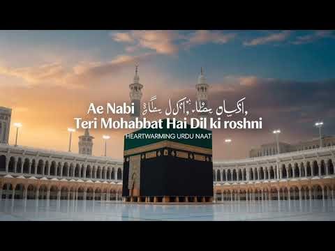 Beautiful Urdu Naat | Heart Touching Naat