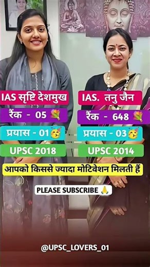 IAS srushti deshmukh 💐💝 IAS Tanu Jain 🎯 upsc motivation 💯 #upsc #lbsnaa #motivation #ias #shorts ✨