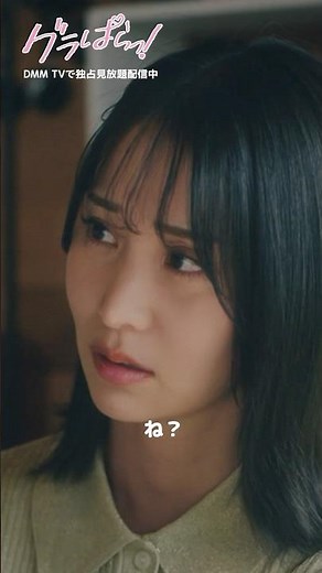 大人気グラドルからの誘いに心が揺れる…#押田岳 #永尾まりや 『#グラぱらっ！』はDMM TVにて独占見放題配信中👙
