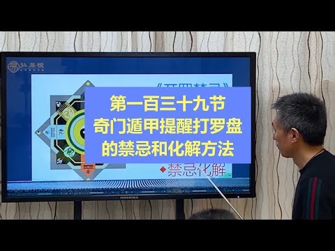 第一百三十九节 奇门遁甲提醒打罗盘的禁忌和化解方法
