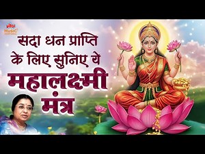 Mahalakshmi Mantra 108 Times Non Stop | Om Mahalakshmai Namo Namah | Usha Mangeshkar| #Mahalaxmi