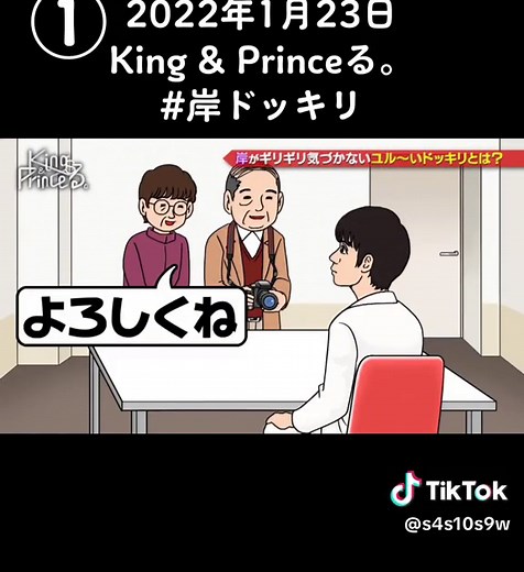 2022年1月23日 放送 King & Princeる。 #岸ドッキリ #キンプる