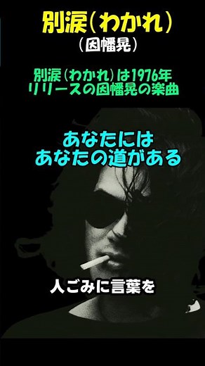 "Farewell Tears" ♪ Akira Inaba