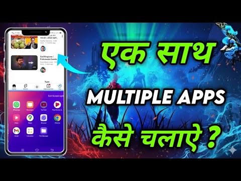 Mobile me eak sath multiple apps kaise chalaye - how to make split screen in mobile !
