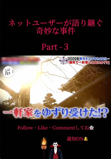 ネットユーザーが語り継ぐ 奇妙な事件 Part -３ #心霊 #幽霊 #ホラー #horror #scary