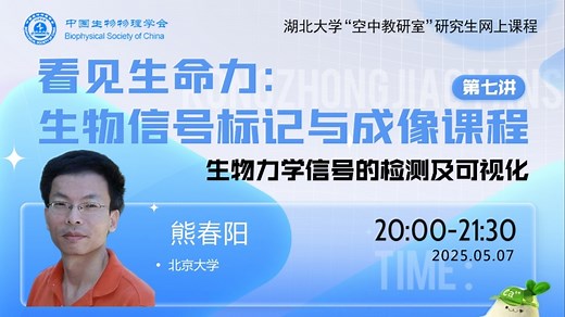 第七讲：生物力学信号检测与可视化——熊春阳