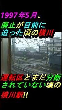 A view of the active Yokokawa Depot from a local train descending the Usui Pass in 1997! Yokokawa...