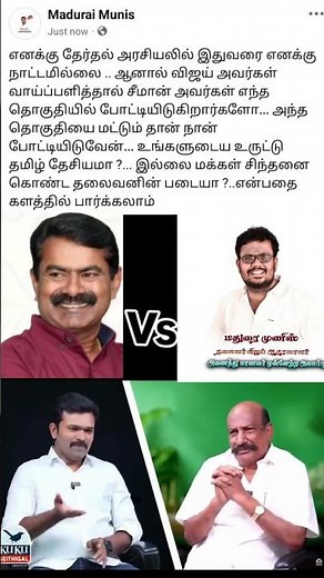 Madurai Munis Vs NTK