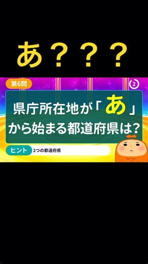 Calling for challengers! Take the prefecture quiz! #Prefectures #PrefectureQuiz